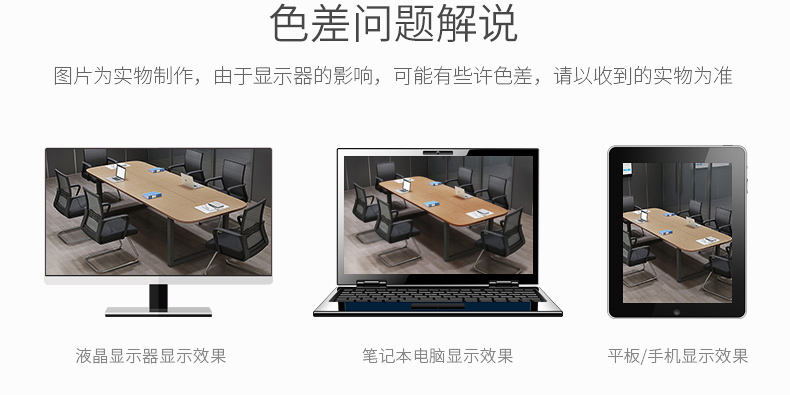 辦公家具會(huì )議桌色差解說(shuō)